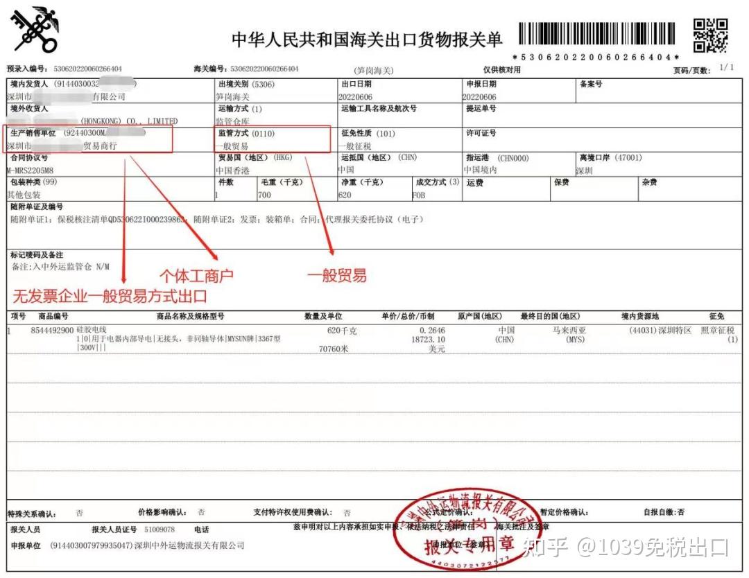 国家外汇管理局关于印发《出口收汇核销管理办法实施细则》和《出口收汇核销(图1)