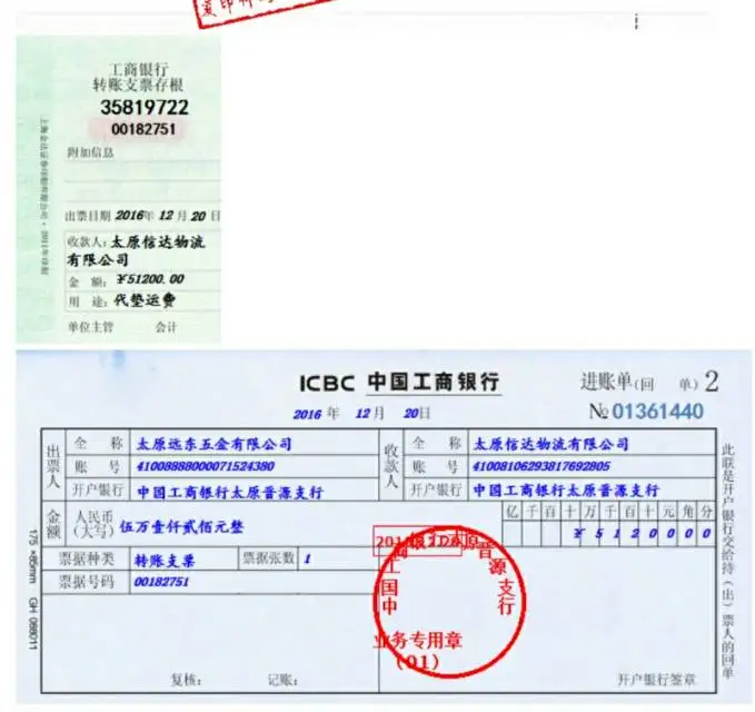 粤海公司与仓码公司、特发公司等海上货物运输(2)(图1)